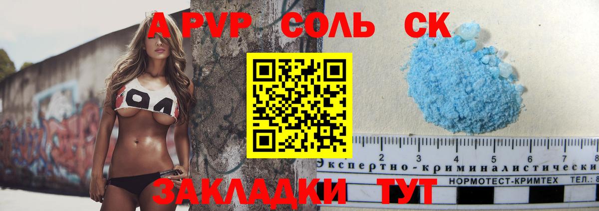 APVP Соль  купить наркотики сайты  Горячий Ключ  Вход с VPN  А ПВП VHQ  Альфа ПВП VHQ 