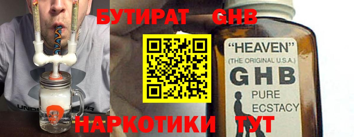 Бутират 99%  БУТИРАТ  Горячий Ключ  Вход с VPN 