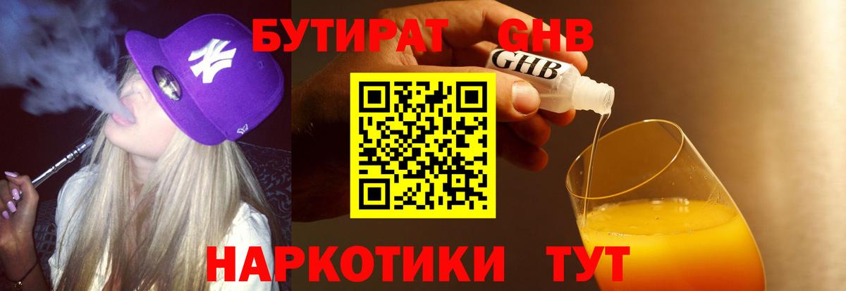 Бутират 99% Горячий Ключ