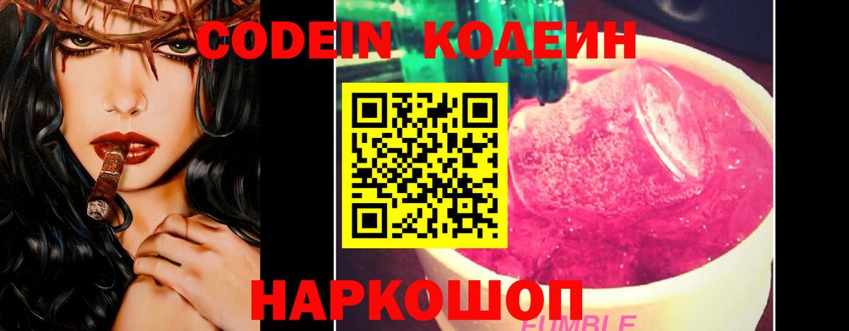 Кодеиновый сироп Lean Purple Drank  Кодеиновый сироп Lean напиток Lean (лин)  как найти закладки  Вход с VPN  Горячий Ключ 