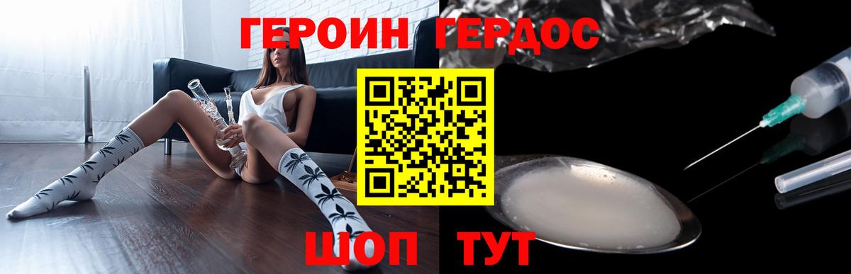ГЕРОИН Heroin Горячий Ключ
