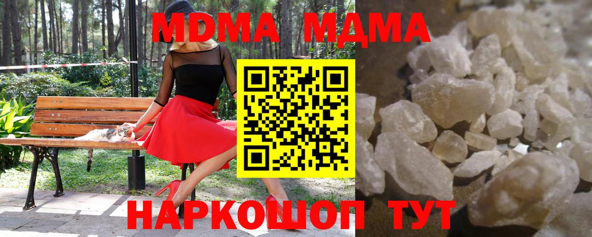 МДМА кристаллы Горячий Ключ