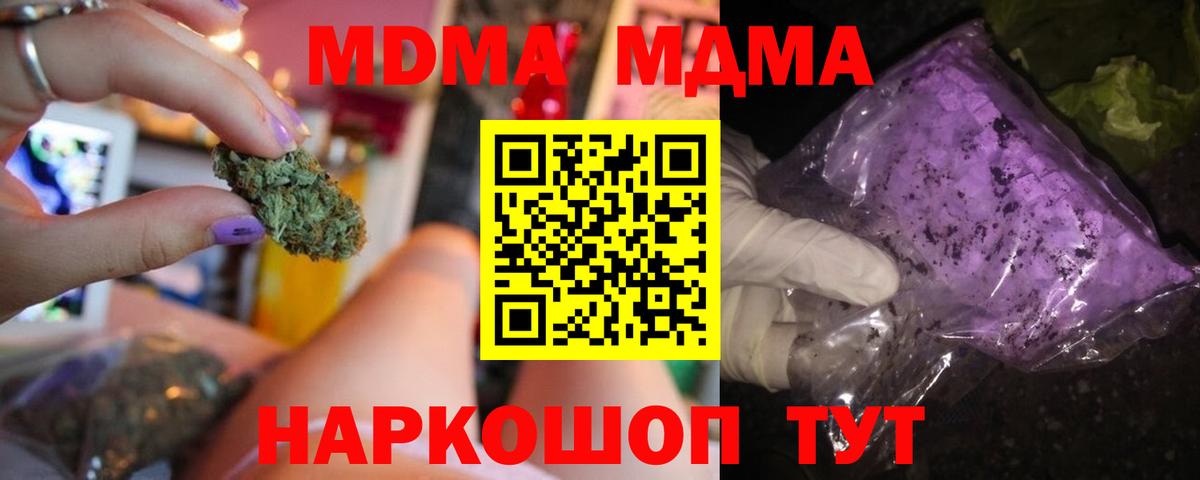 МДМА  Вход с VPN  МДМА crystal  Горячий Ключ  MDMA молли 