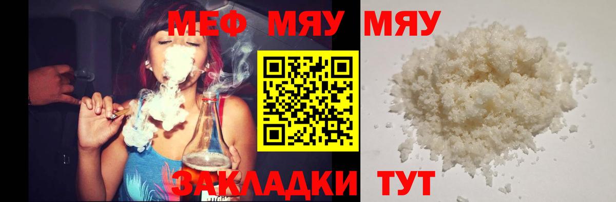 Мефедрон мука Горячий Ключ