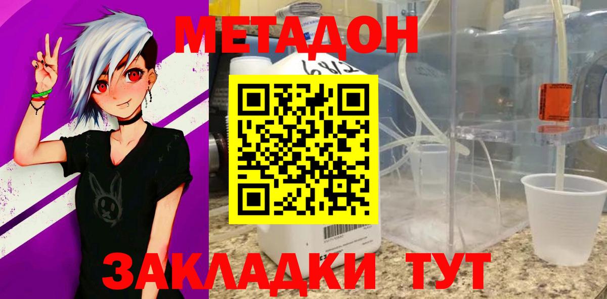 Горячий Ключ  МЕТАДОН мёд  Вход с VPN 