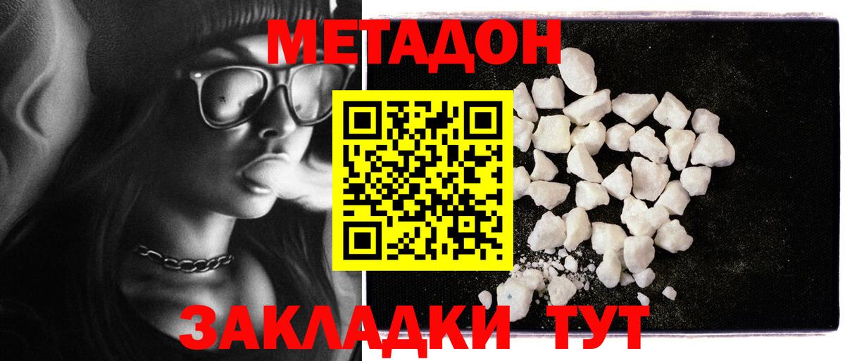 МЕТАДОН кристалл Горячий Ключ