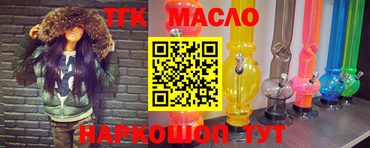 ТГК гашишное масло  Дистиллят ТГК вейп с тгк  Горячий Ключ  Вход с VPN 