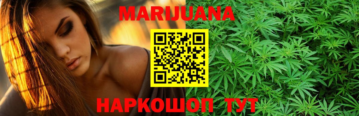 МАРИХУАНА White Widow Горячий Ключ